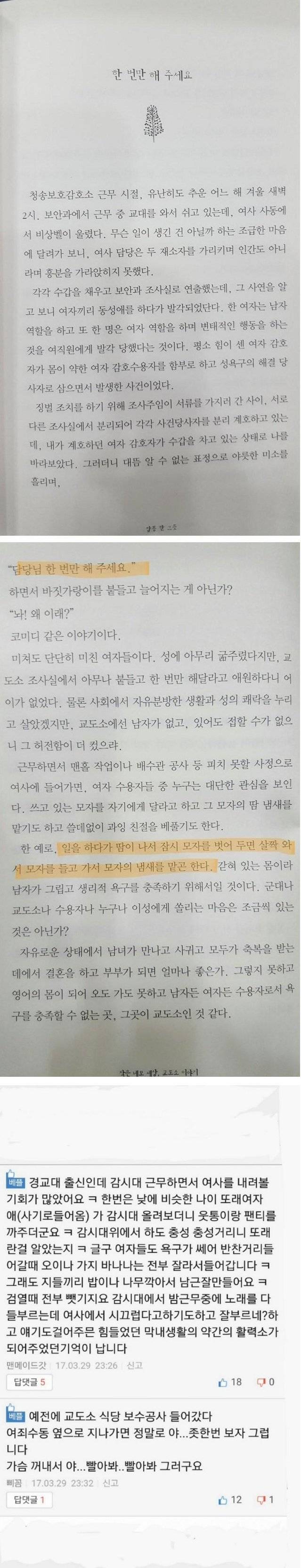 여자교도소 수감자들의 성욕 해결 방법