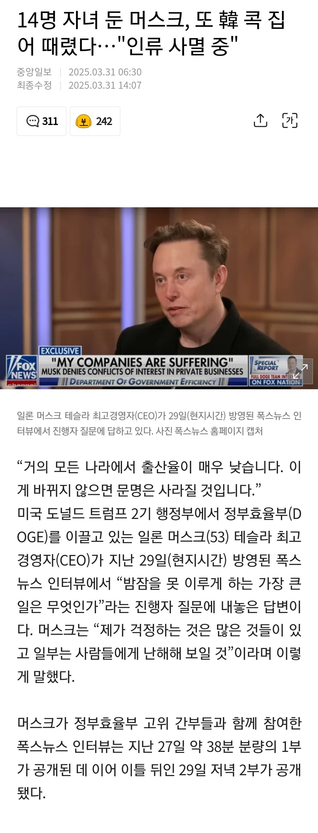 일론 머스크 "한국은 인류 사멸 중"