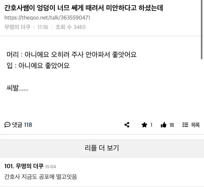 간호사쌤 엉덩이 너무 세게 때리셨는데