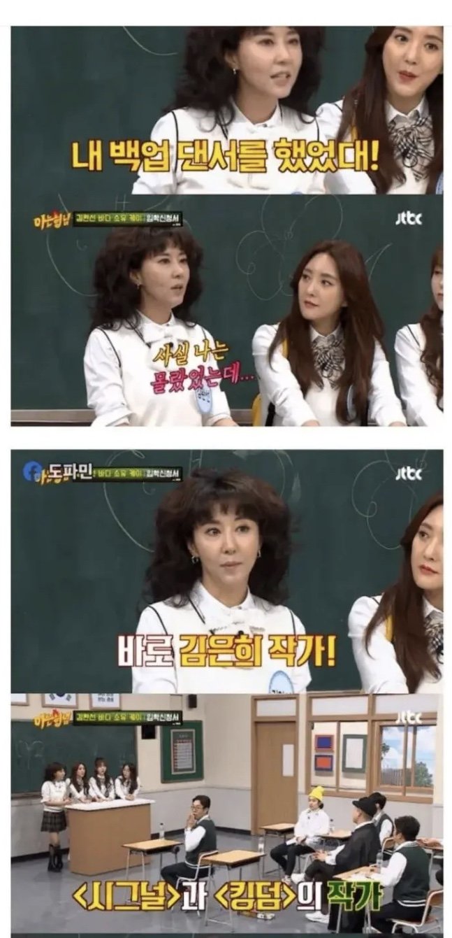 김완선 백댄서 출신이었던 김은희 작가