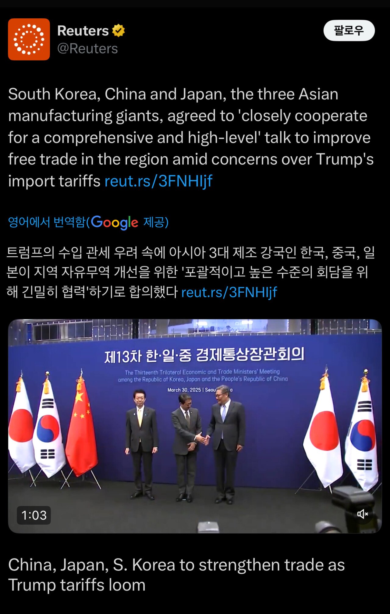 중국 국영언론 : 트럼프 관세에 한,중,일 3국이 공동대응하기로 합의