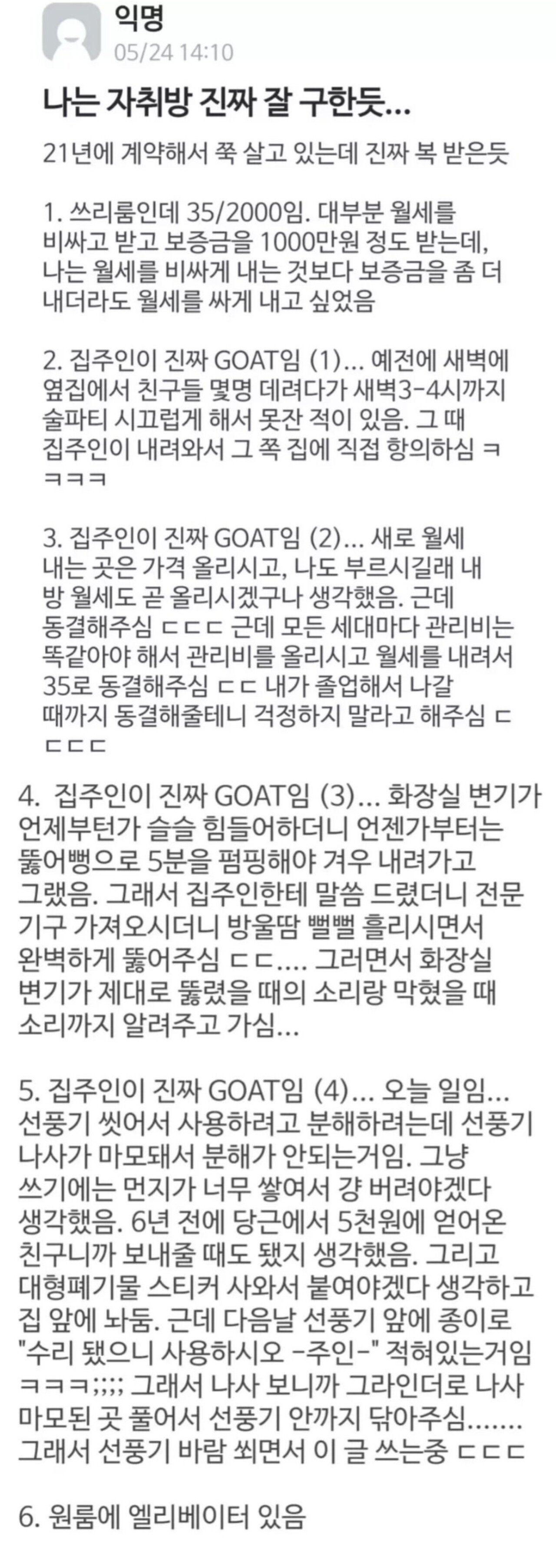 자취방 존나 잘구했다는 경북대생ㄷㄷㄷ