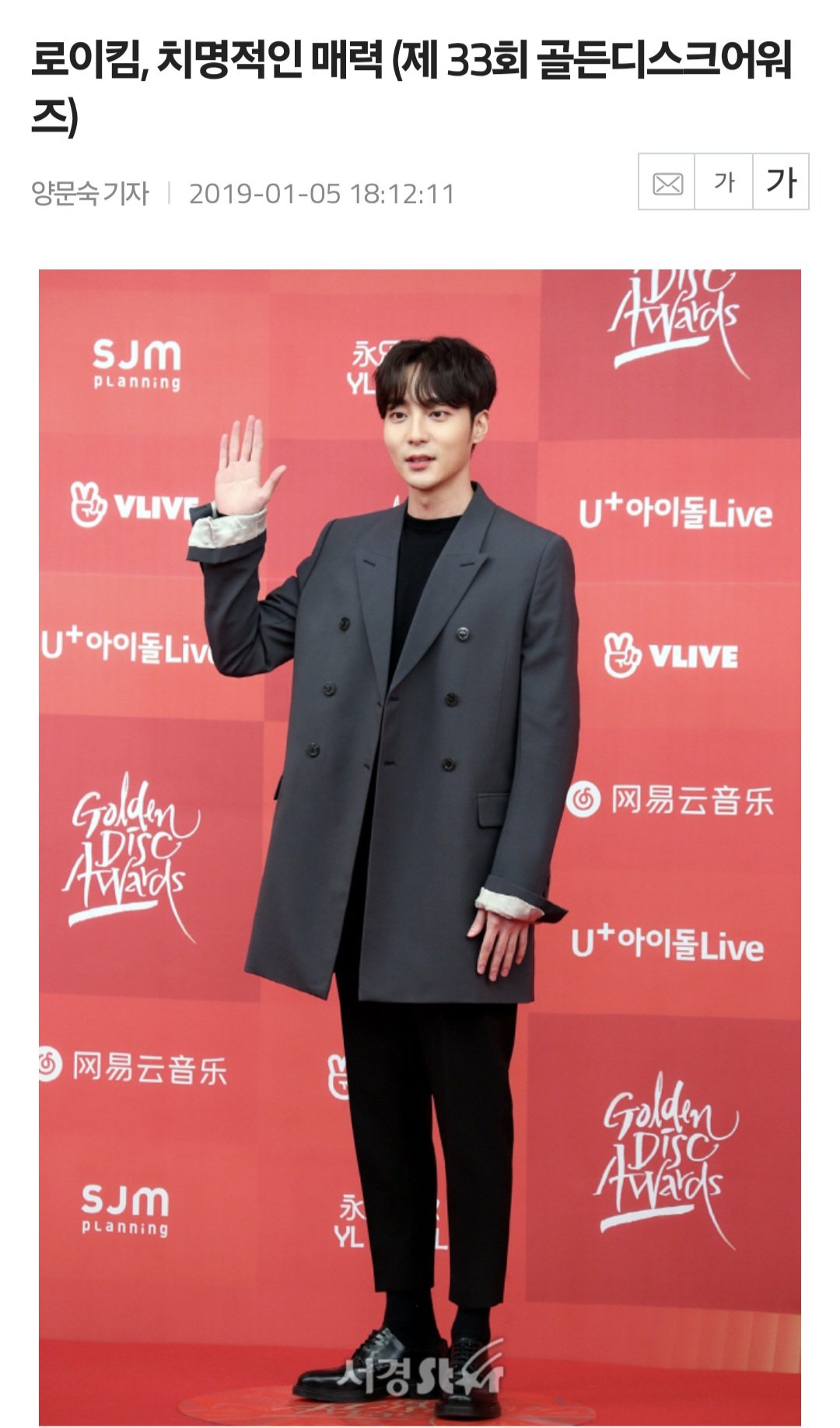 김수현 기자회견 얼굴상태랑 대비됐던 로이킴