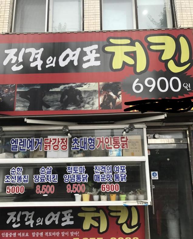 어느 덕후 사장님의 치킨집 ㄷㄷㄷㄷ