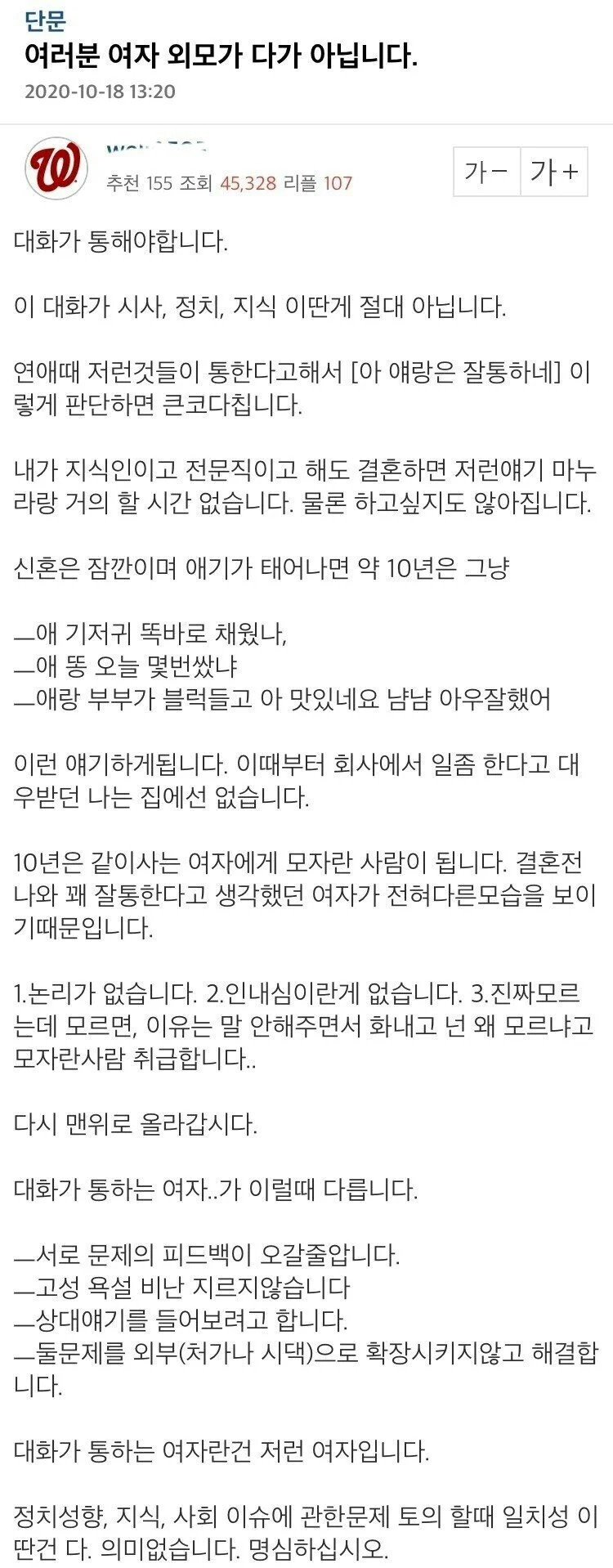 여자의 외모만 보고 결혼하면 안되는 이유