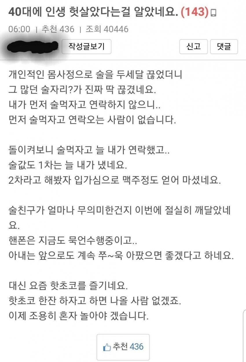40대에 인생 헛 살았다는 걸 알았네요