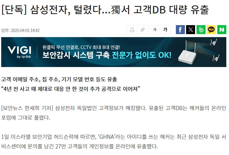 [단독] 삼성전자, 털렸다...獨서 고객DB 대량 유출