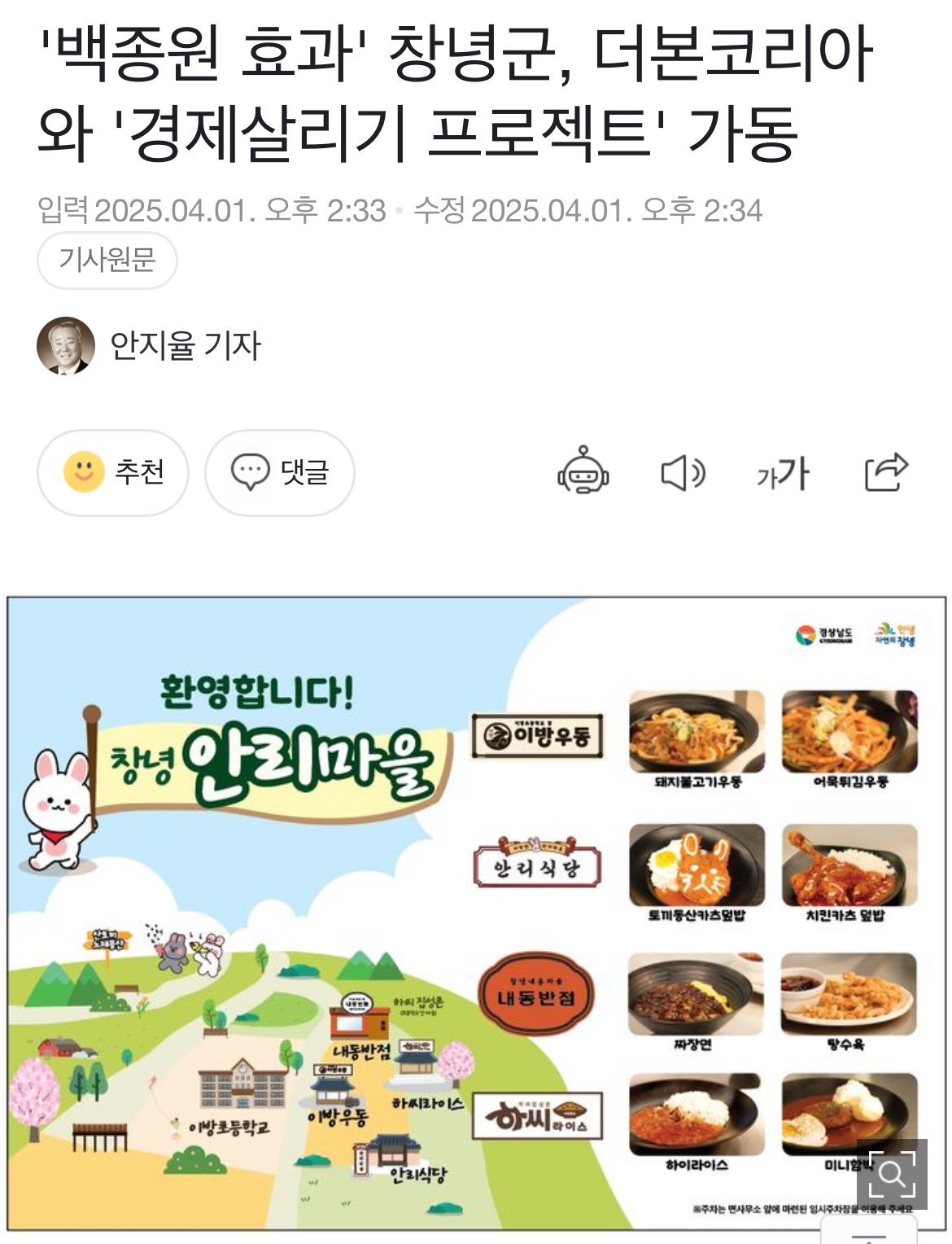 백종원 지역활성화 창녕군 프로젝트 근황 ㅎㄷㄷㄷ