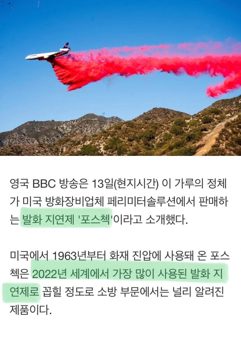 미국 소방대가 쓰는 불 끄는 댄스파우더