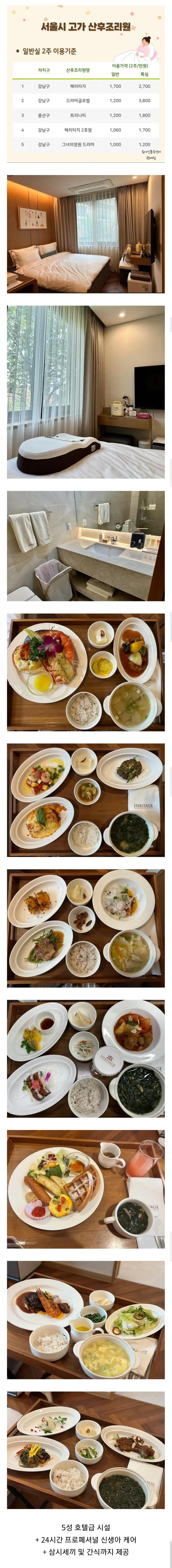 서울 고가 산후조리원 가격 수준