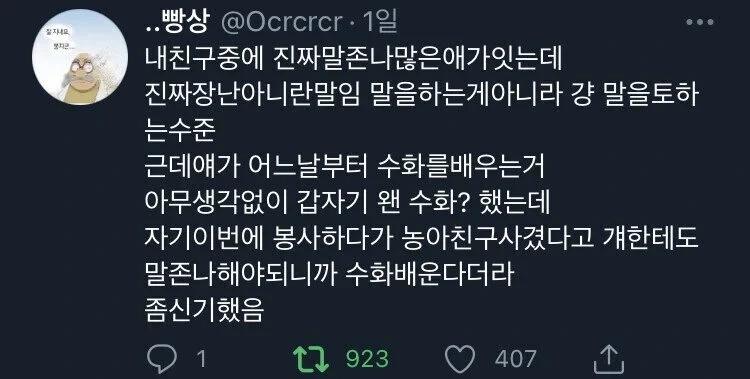 진짜 말 존나 많은 친구의 열정