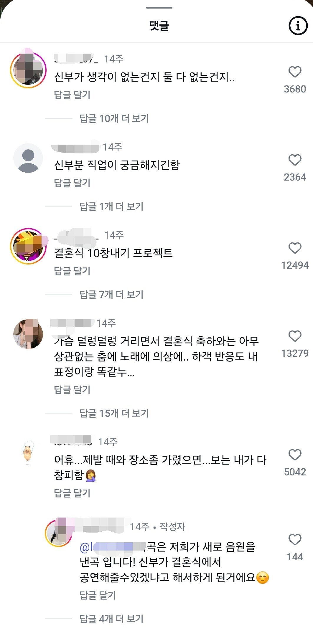 인스타에서 댓글 난장판된 요즘 결혼식 축하공연 ㄷㄷ