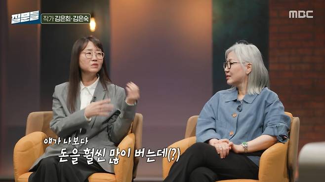 김은희 “1살 어린 김은숙과 친구? 나보다 돈 훨씬 많이 버니까”