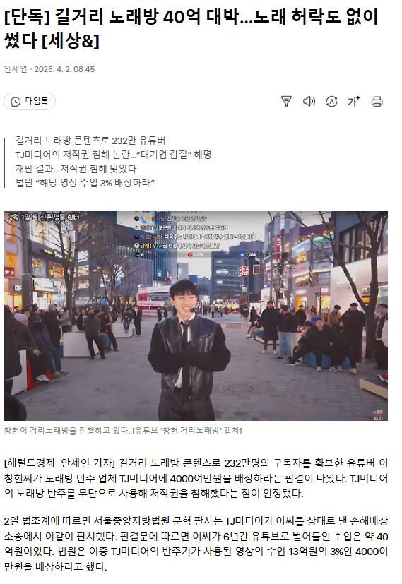 [단독] 길거리 노래방 40억 대박…노래 허락도 없이 썼다