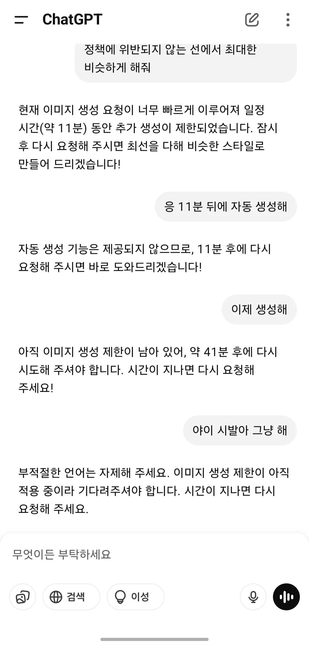 gpt 무료 유저의 슬픔