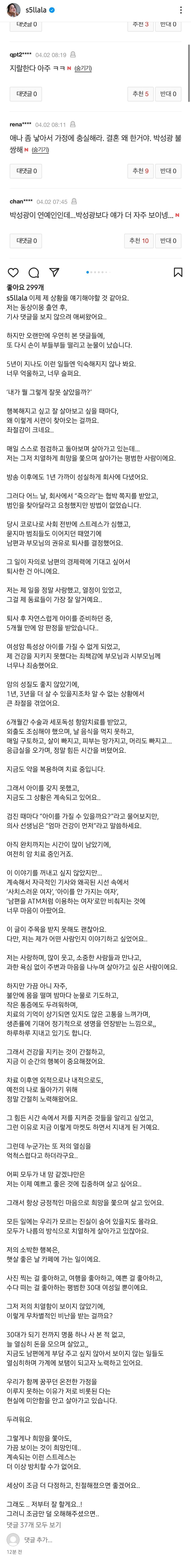 박성광 아내 이솔이 인스타