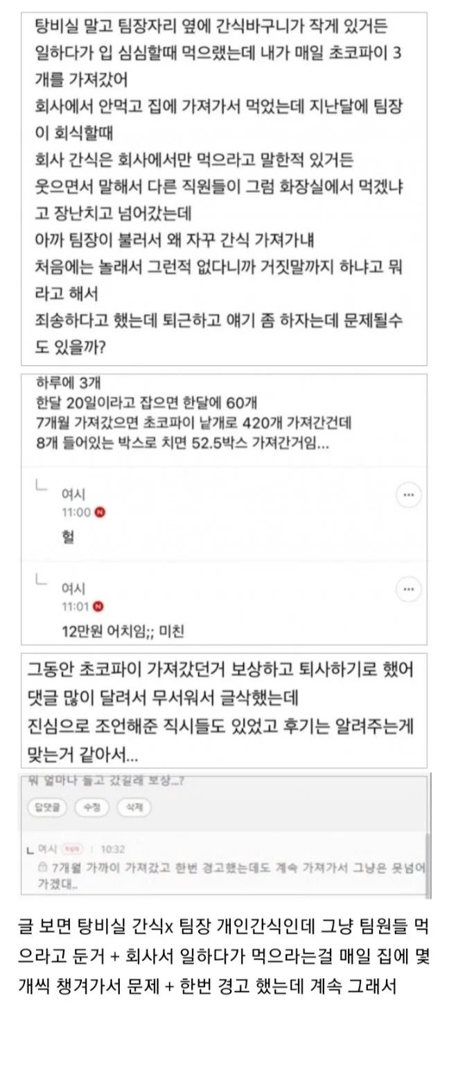 초코파이 때문에 퇴사한 여시