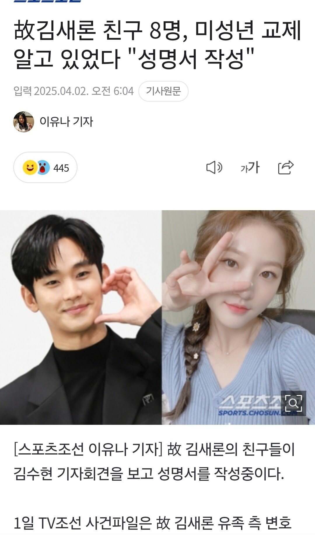 김새론 친구 8명 미성년교제 알고 있었다.