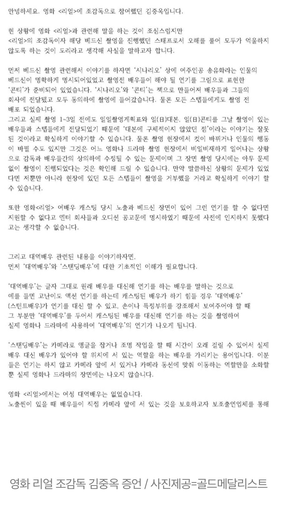 영화 '리얼' 제작진, 故 최진리 베드신 논란에 공식 입장 발표
