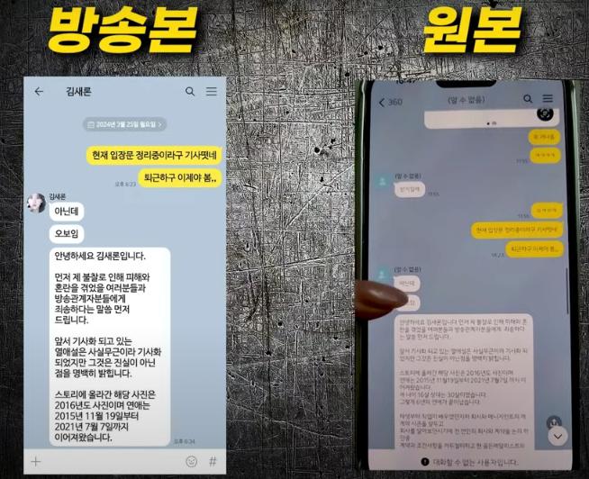 김새론이 연애기간 공개한 카톡 원본 공개