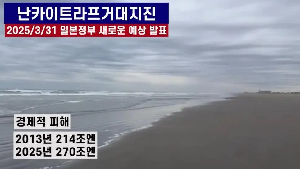 일본 정부에서 발표한 난카이대지진 정보