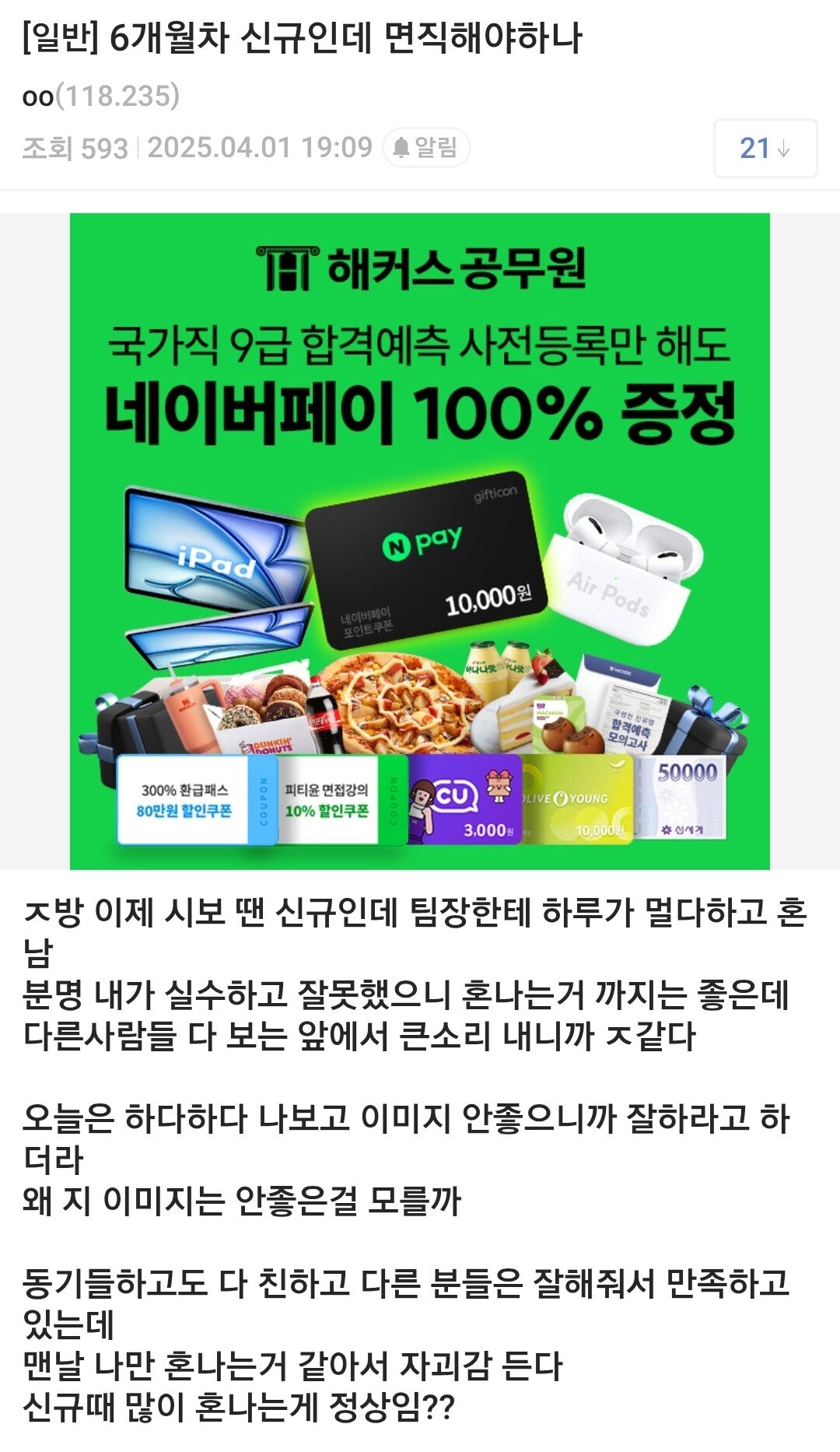 6개월차 9급 신입인데 그만둬야 하나..