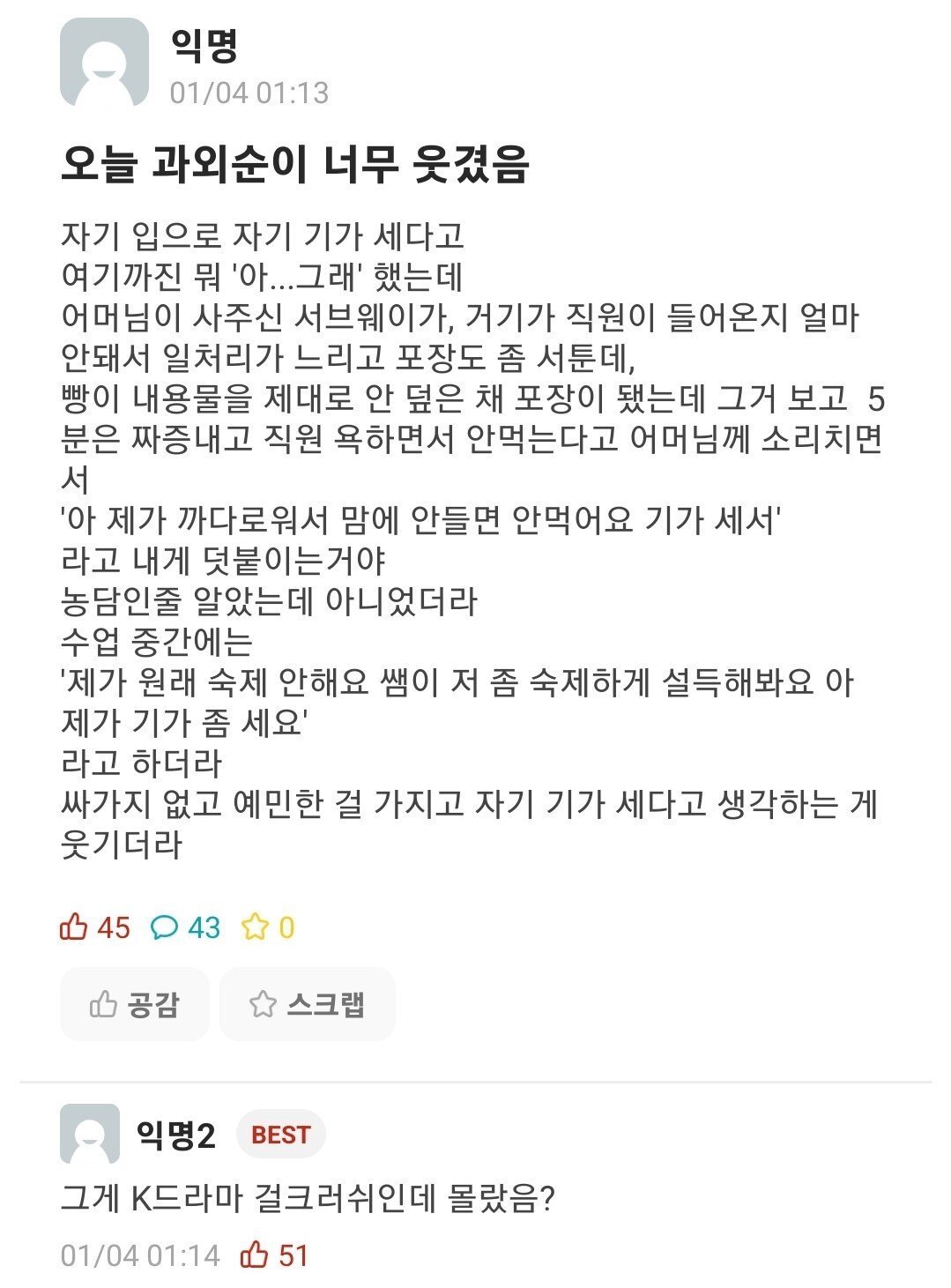 자기가 기가 좀 세다는 과외 여학생