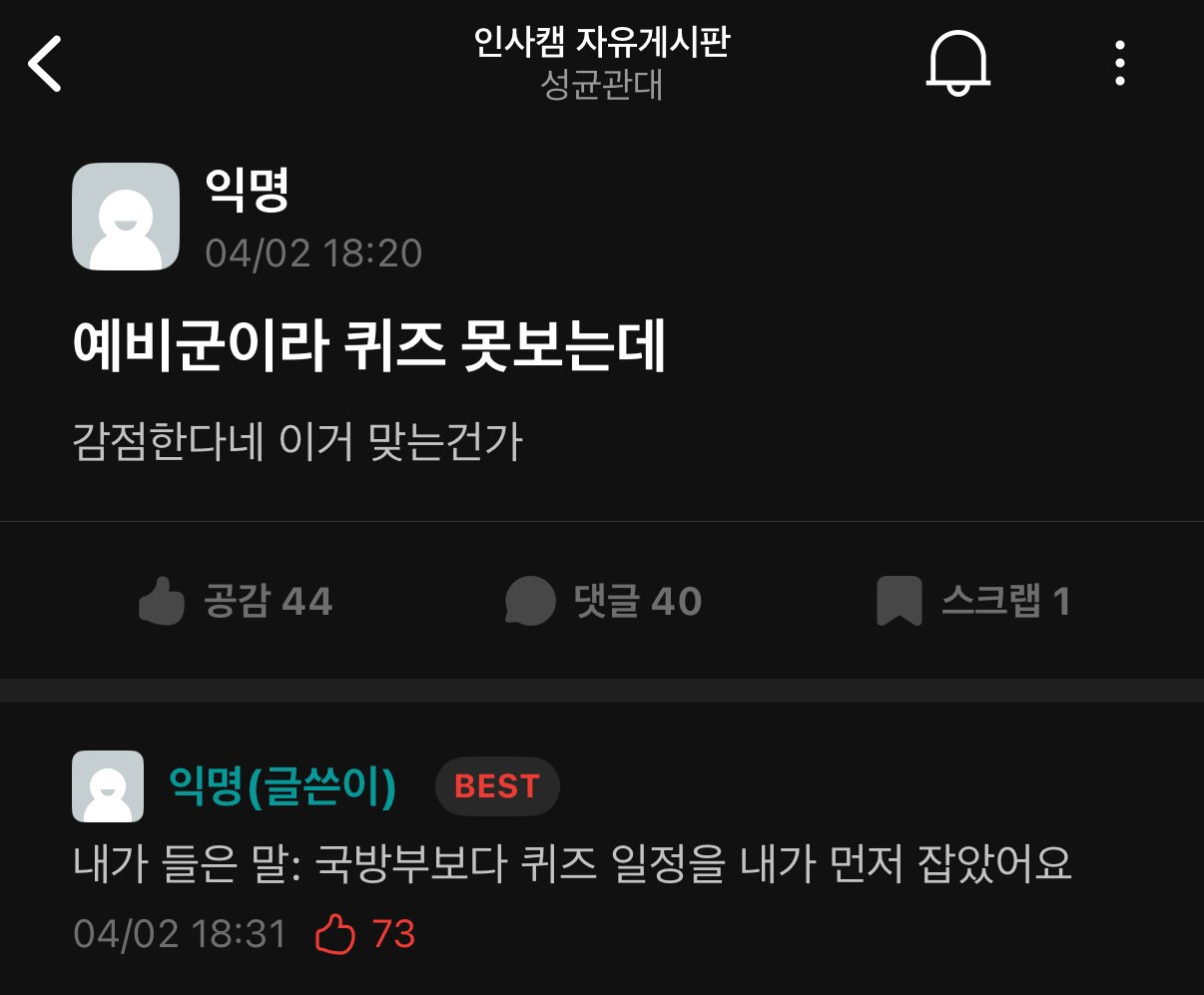 성균관대 예비군 불이익