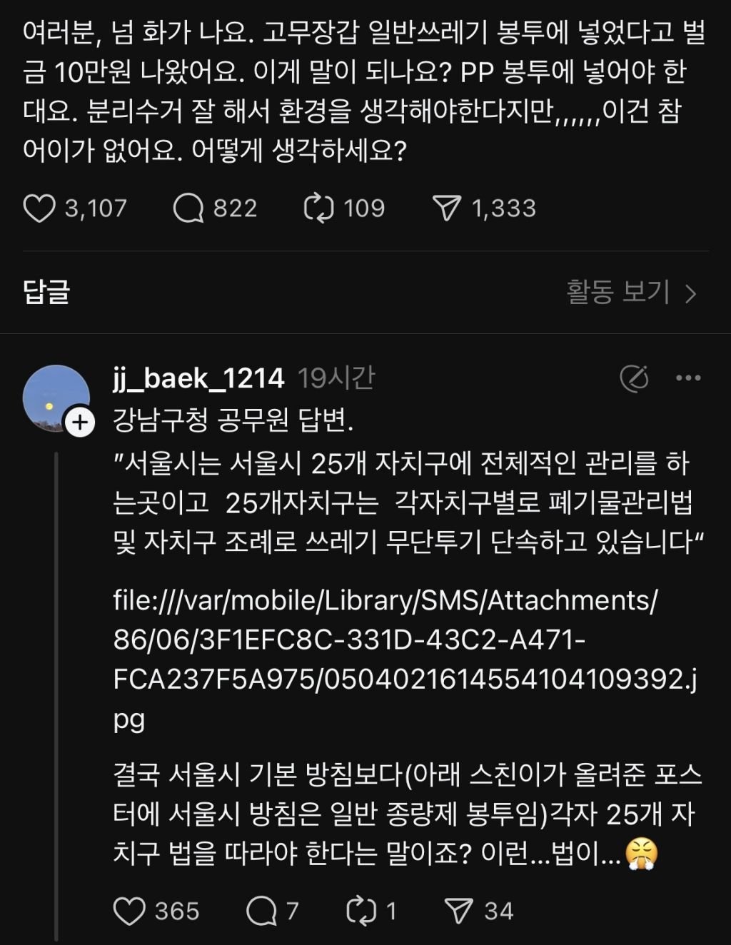 요즘 분리수거 과태료 엄청 먹인다는 서울시