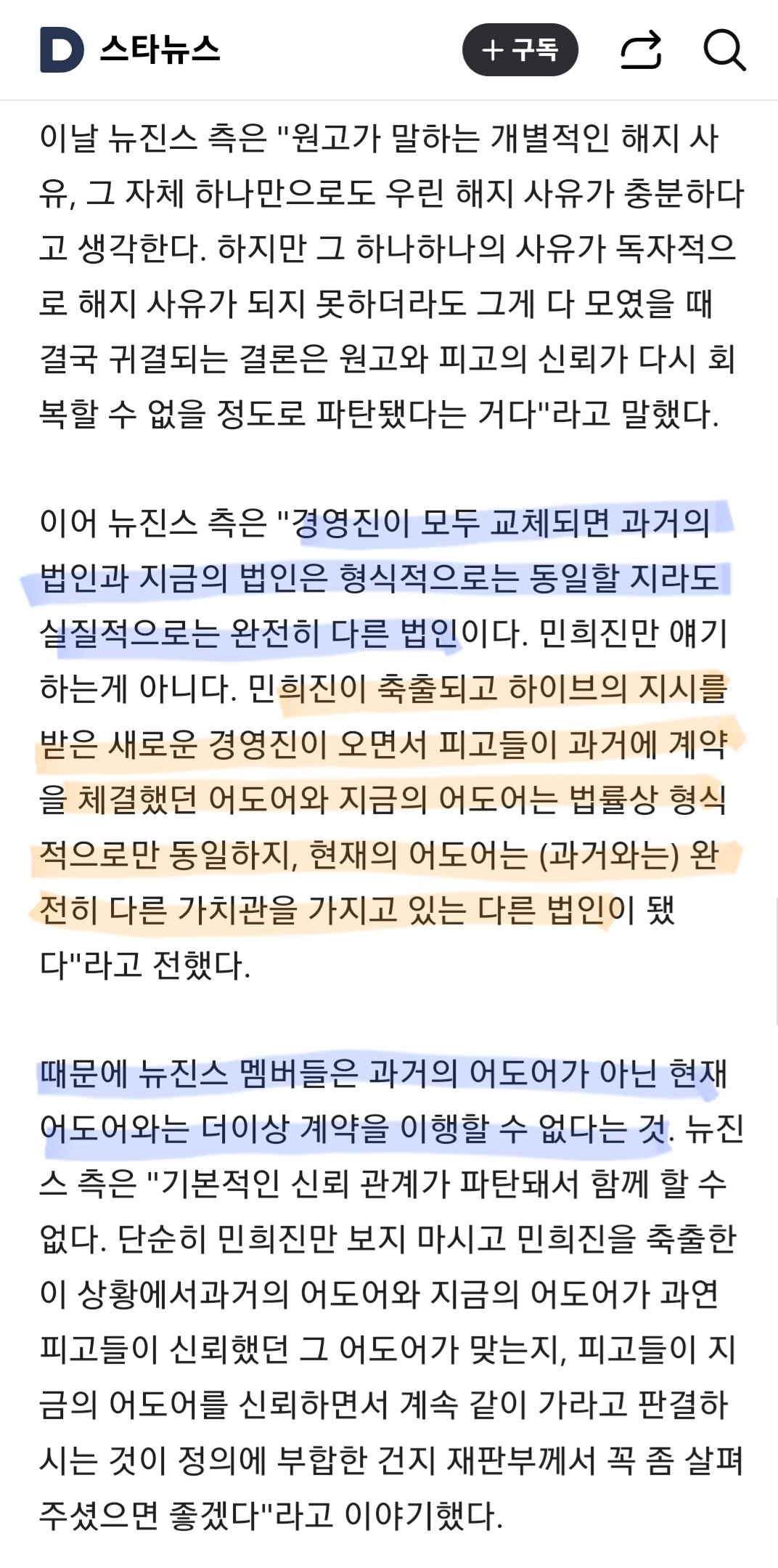 뉴진스 측 "하이브가 민희진 축출...경영진 바뀐 어도어는 다른 법인"
