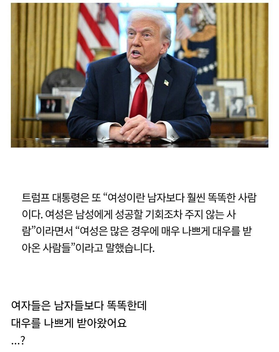 트럼프 "여자들은 남자들보다 대우 나쁘게 받아왔다"