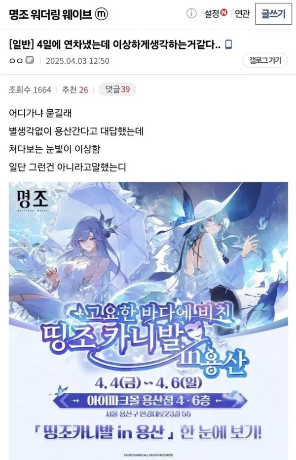 4일에 연차내고 용산가는데 이상하게 보네 ㄷㄷ