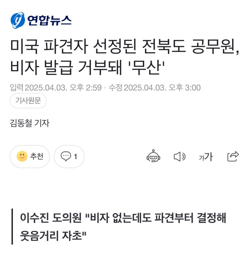 미국 비자 발급이 거부당한 5급 공무원.....news