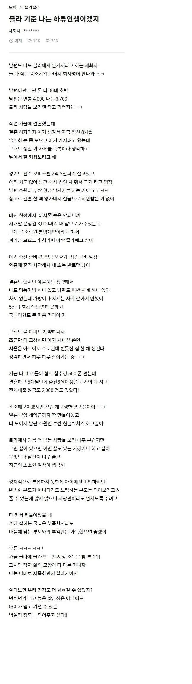블라인드 기준 하류 인생을 산다는 여자