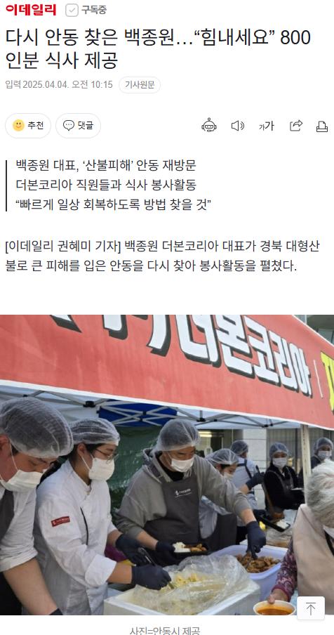 다시 안동 찾은 백종원…“힘내세요” 800인분 식사 제공