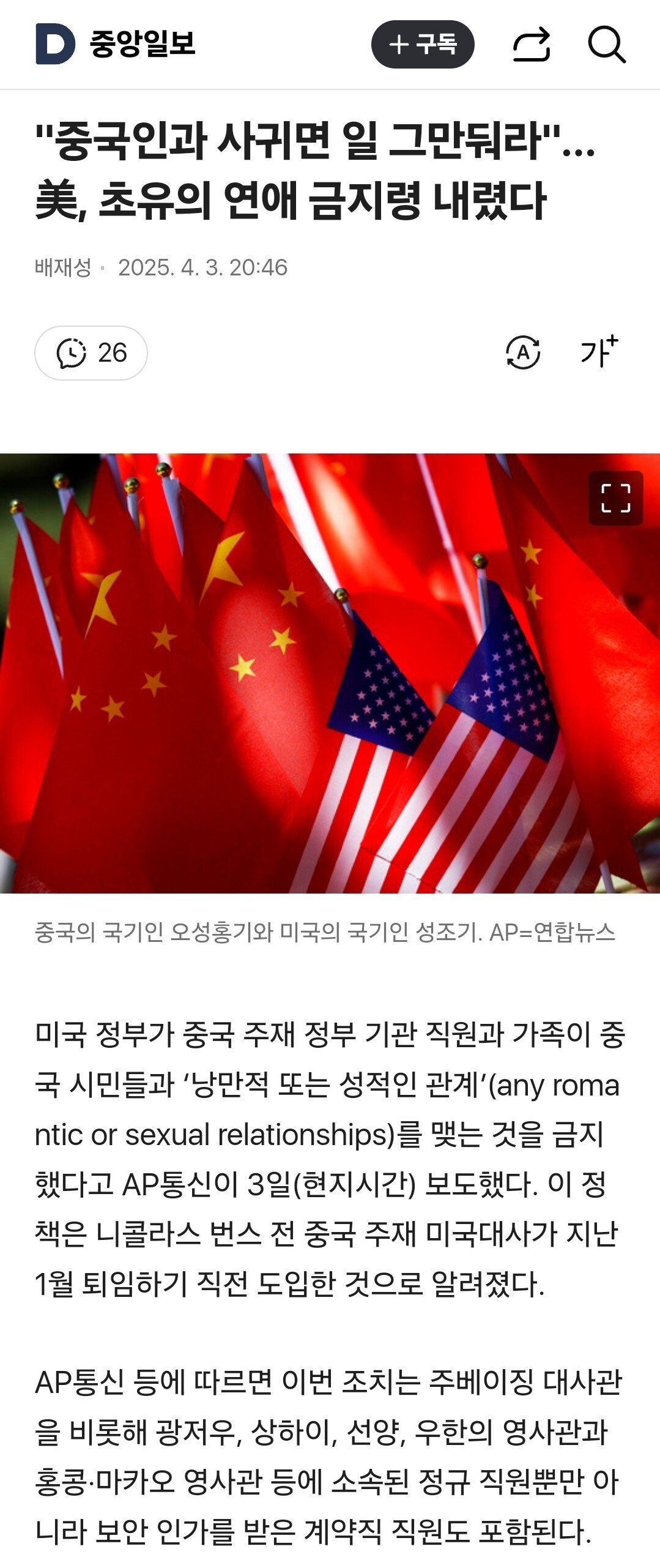 중국인과 사귀면 일 그만둬라"…美, 초유의 연애 금지령 내렸다