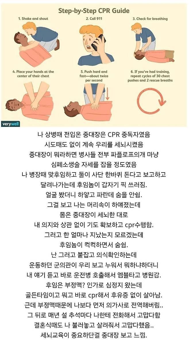 군대에서 CPR 중독자였던 전입 온 중대장