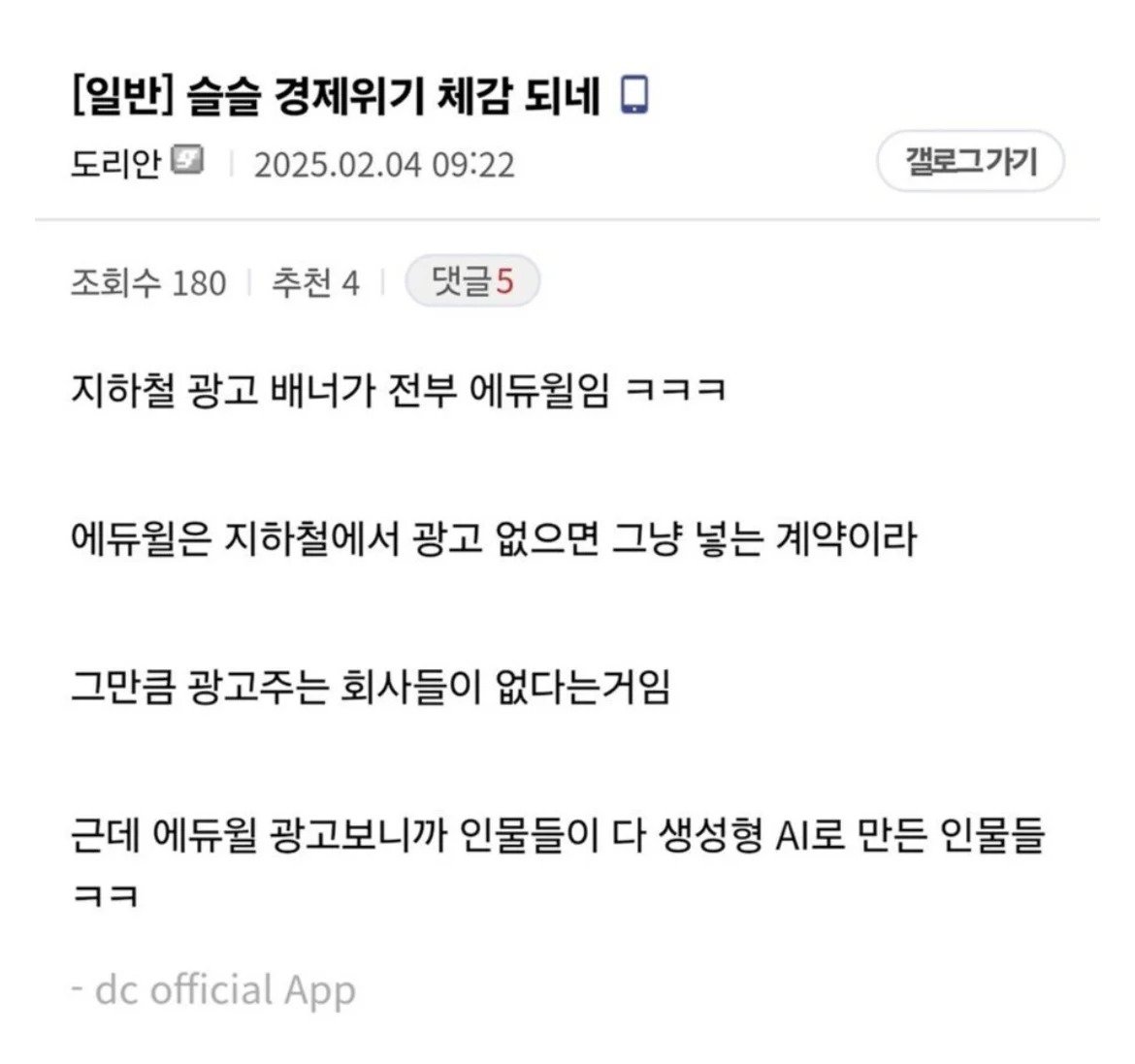 경제 위기 체감된다는 디시인