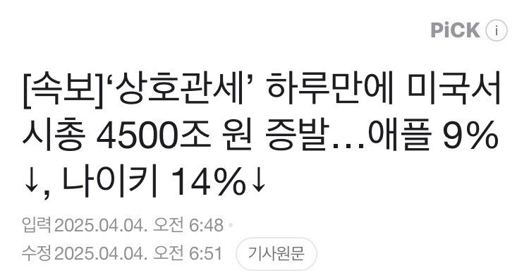 미국 하루만에 시총 4500조 사라짐 ㅎㄷㄷㄷㄷ