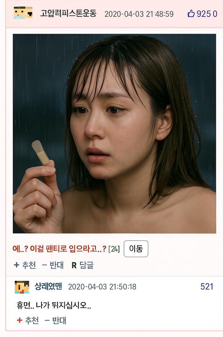 (ㅇㅎ?) 에...? 이걸 팬티로 입으라고..?