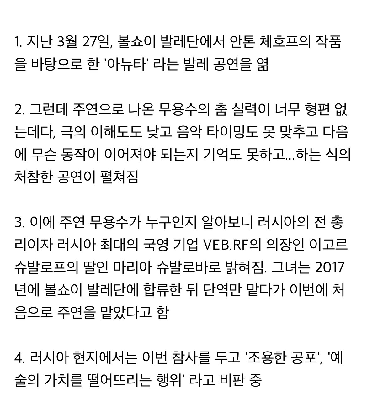 현재 욕 ㅈㄴ 먹고 있다는 볼쇼이발레단 근황 ㅎㄷㄷㄷㄷ