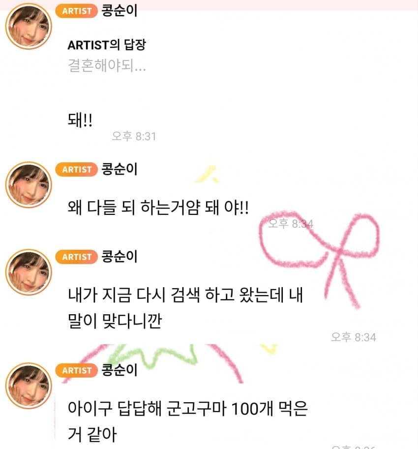 한글 맞춤법에 매우 예민한 아이돌