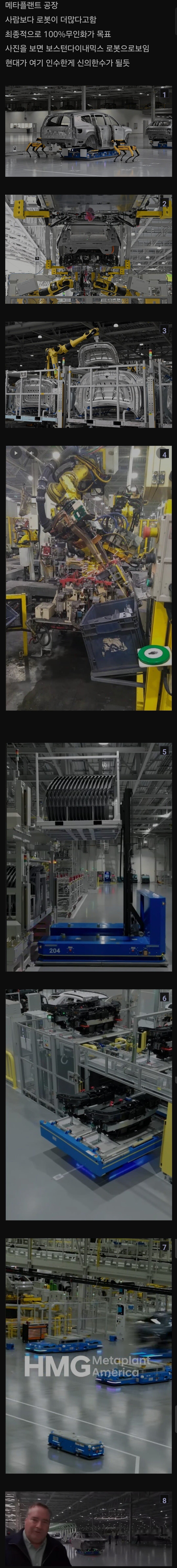 현대 미국 공장 근황