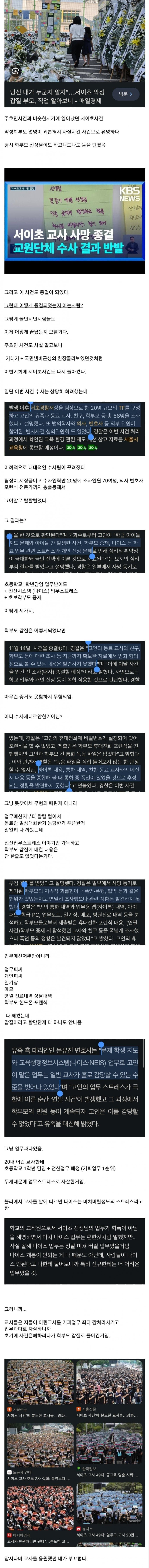 알고 보니 교룡인들의 시체팔이...서이초 갑질사건의 진실