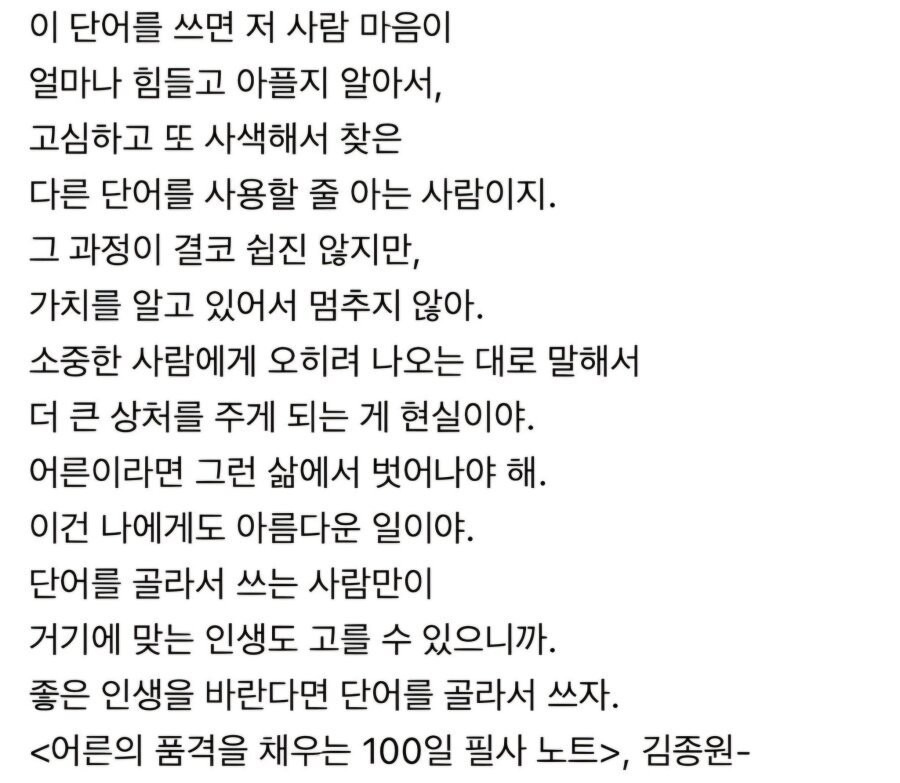 어른은 단어를 골라서 쓰는 사람
