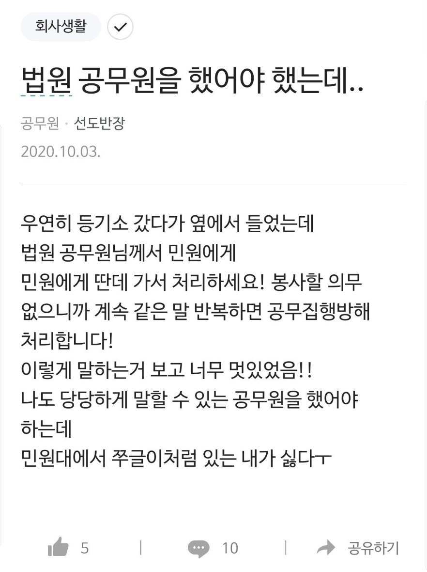 현직 공무원들도 부러워 한다는 법원 공무원