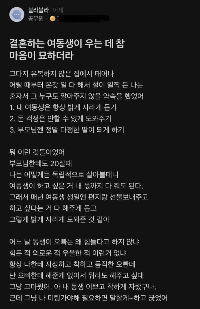 결혼하는 여동생의 오열