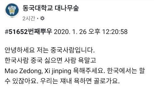 중국사람 욕하지 말라는 중국인.