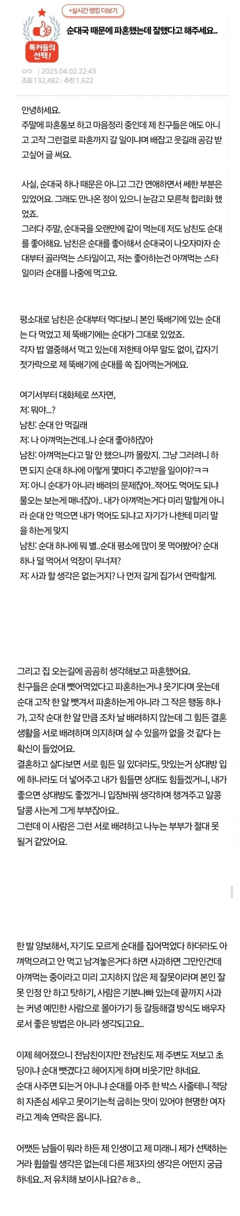 순대국 때문에 파혼했다는 여자