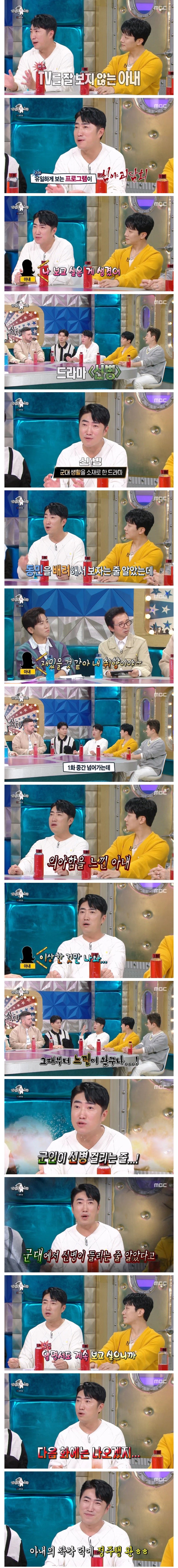 호러물 취향인 장동민 와이프가 드라마 ‘신병’ 정주행한 이유